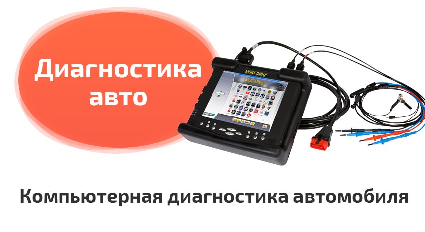 Компьютерная диагностика Компьютерная диагностика