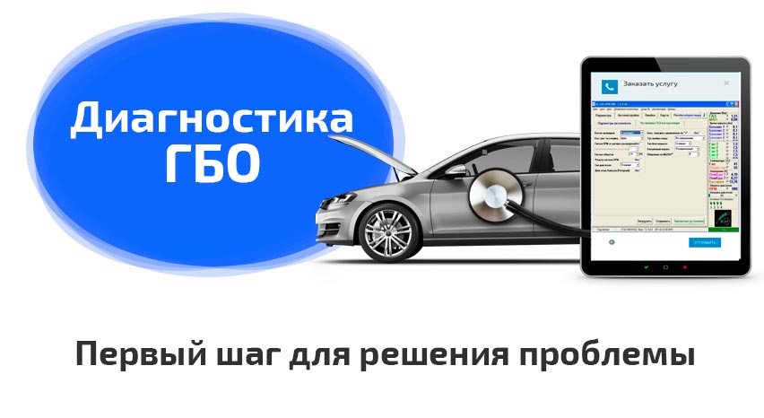 Диагностика ГБО Диагностика ГБО