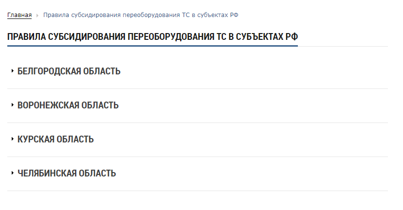 pravila_subsidirovaniya_gbo_regiony.png pravila_subsidirovaniya_gbo_regiony.png